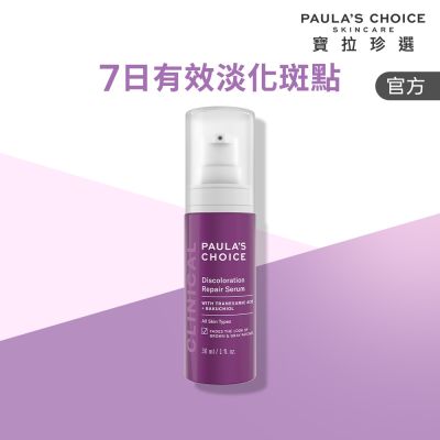 【寶拉珍選】3%傳明酸淡斑喚白精華乳 30ml