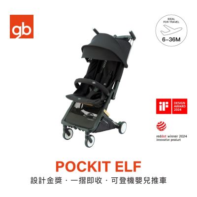 gb POCKIT ELF 口袋推車｜登機推車