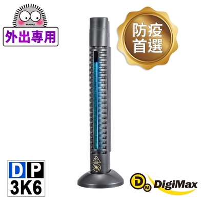 DigiMax驅鼠蟲器 【DigiMax】大師級手持式滅菌除塵螨機 DP-3K6 [紫外線滅菌][通過抗菌試驗][輕巧方便攜帶]