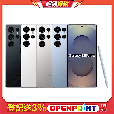三星 Samsung Galaxy S25 Ultra (12G/256G) 6.8吋 五鏡頭智慧手機
