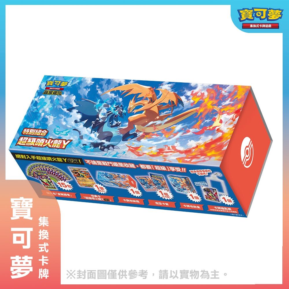 寶可夢集換式卡牌超級進化特別組合超級噴火龍Y | 集換式卡牌遊戲
