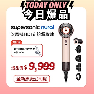 Dyson 戴森 HD16 Supersonic 全新一代吹風機  粉霧玫瑰 送收納架 