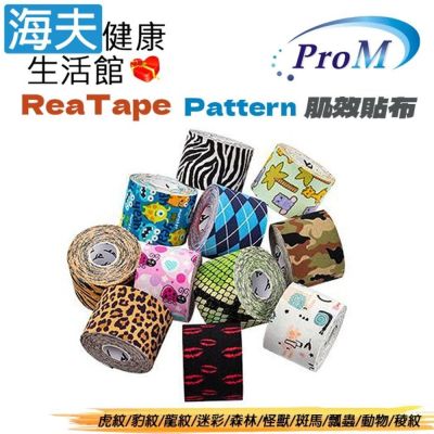 普達康醫療用黏性膠帶 未滅菌 海夫健康生活館 ProMedical ReaTape 韓國肌效貼布Pattern 多色任選6包裝