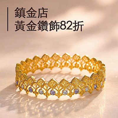 鎮金店 黃金鑽飾▼限時82折