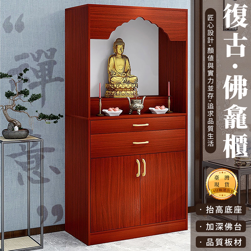 供奉櫃80x34x166cm（佛龕櫃家用財神爺供臺觀音菩薩佛像立櫃關公