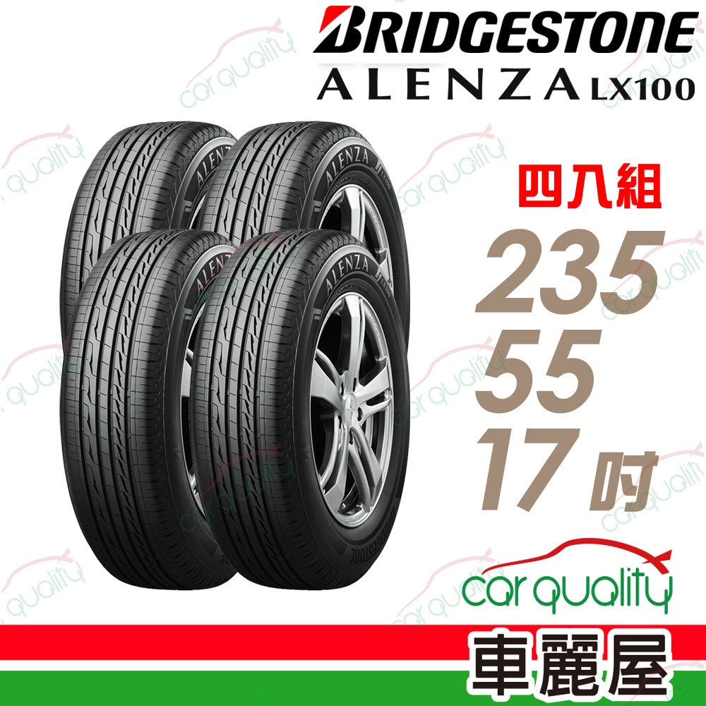 BRIDGESTONE 普利司通】輪胎普利司通ALENZA LX100-2355517吋_四入組(車