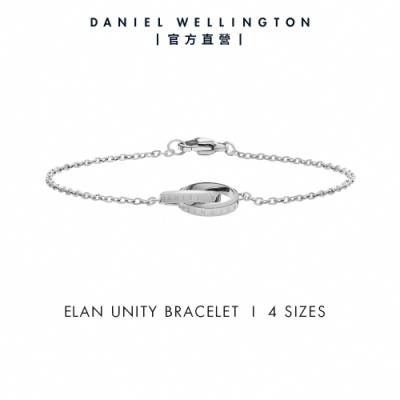 Daniel Wellington DW 手鍊 Elan Unity 摯愛無限手鍊 簡約銀
