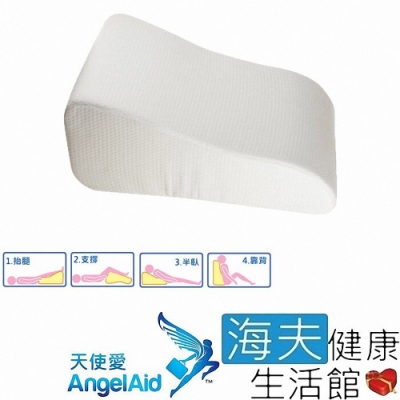 海夫健康生活館 天使愛 AngelAid 多功能 紓壓抬腿 背靠墊 潔白緹花 MF-WEDGE-002