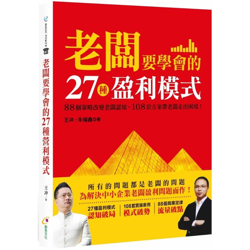 老闆要學會的27種盈利模式| 經營管理| Yahoo購物中心