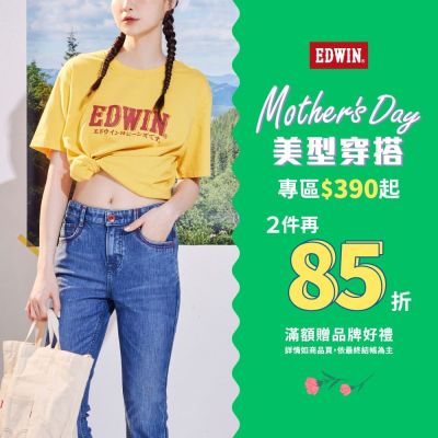 Mother's Day美型穿搭，滿件享85折