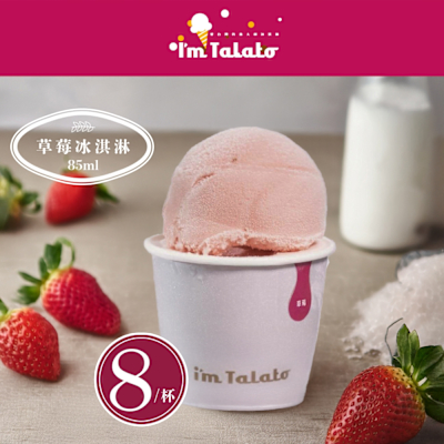 《塔拉朵冰淇淋》草莓冰淇淋(85ml/杯,共8杯)-禮盒裝