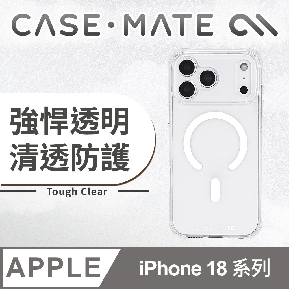美國 CASE-MATE iPhone 18 系列 Tough Clear 強悍 MagSafe 精品防摔殼 - 透明