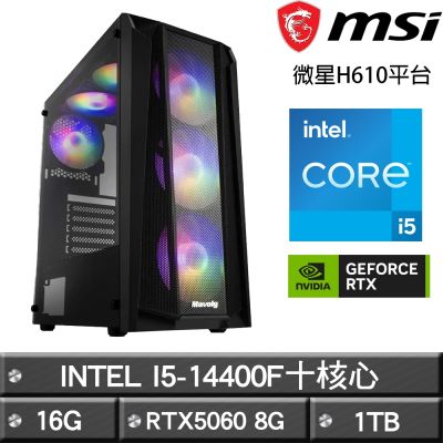 MSI微星 H610平台【火衛一】I5-14400F十核RTX5060娛樂效能主機(16G/1TB)
