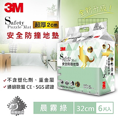 3M 兒童安全防撞地墊-晨霧綠 (32cm x 6片)