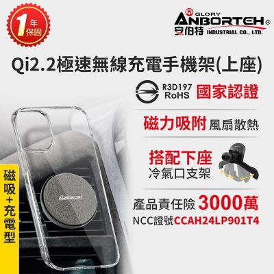 【安伯特】Qi2.2 極速無線充電手機架(搭配-冷氣口支架) 國家認證 一年保固 (強力磁吸 感應充電 車用手機架 汽車手機架)