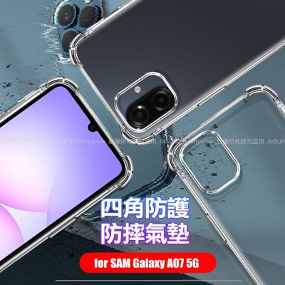 Xmart Samsung Galaxy A07 5G 加強四角防護防摔空壓氣墊殼