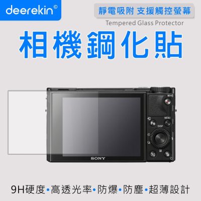 deerekin 超薄防爆高透光鋼化貼 螢幕保護貼 For SONY RX100系列