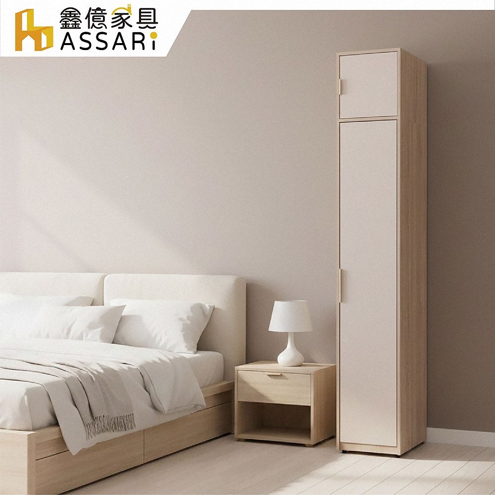 ASSARI-布茲1.3尺加高單吊衣櫃(寬40x深60x高240cm)