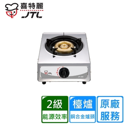 JTL喜特麗 〈不含安裝〉喜特麗台爐式不銹鋼單口爐 JT-200(天然/桶裝)