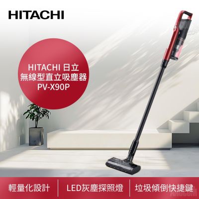 HITACHI日立 免紙袋無線型直立吸塵器 PV-X90P(LED灰塵探照燈/一鍵拆卸集塵盒/壁掛式充電座)