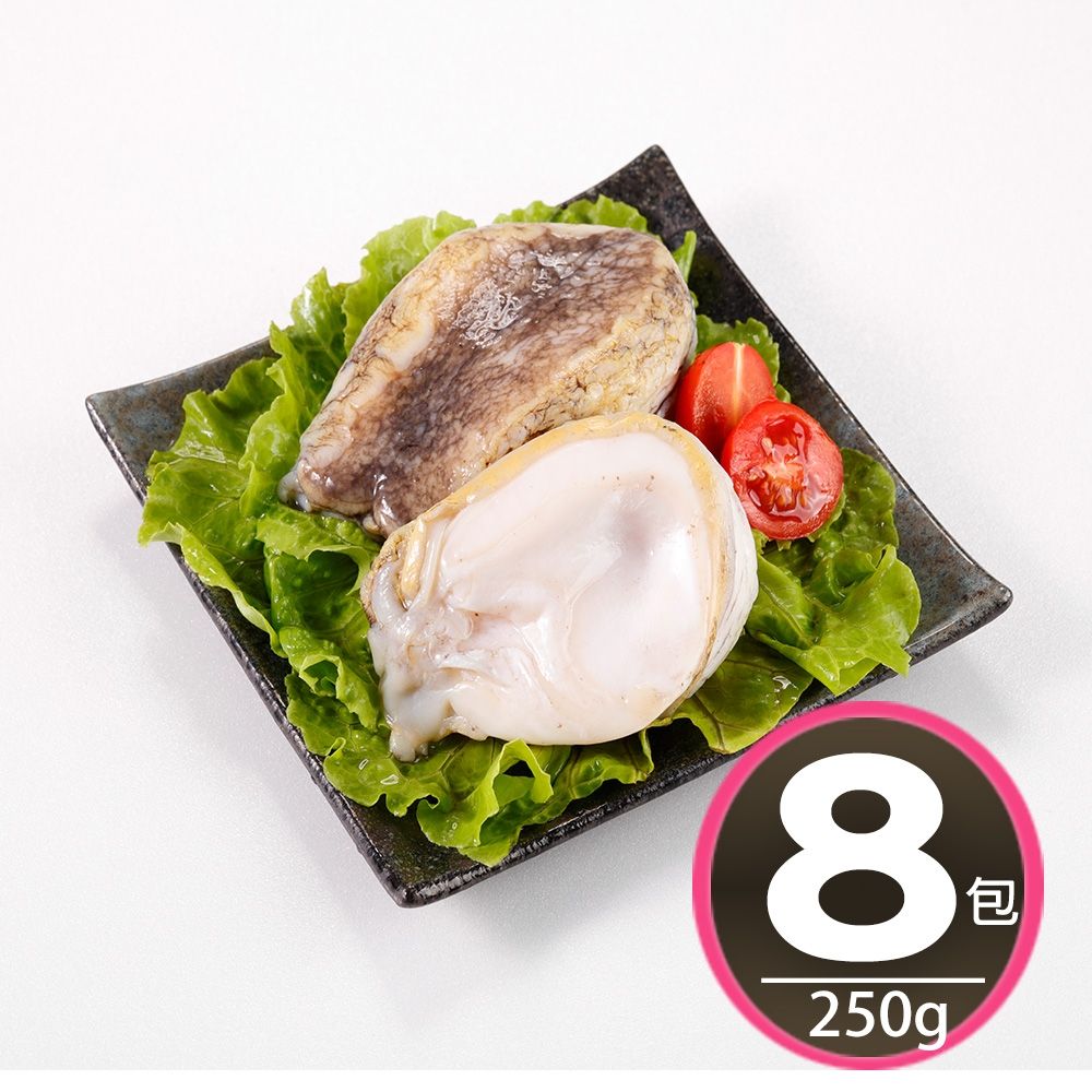 【華得水產】野生智利特大鮑魚8包組(1包2入-總共250g/包)