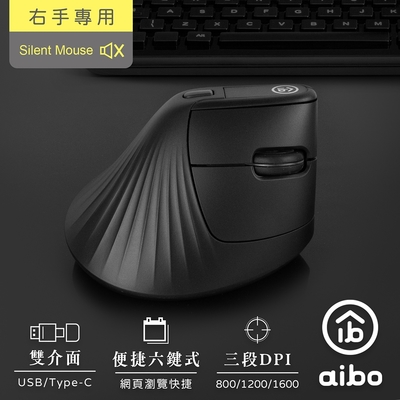 aibo 2.4G無線 人體工學直立式靜音滑鼠(USB/Type-C雙介面)