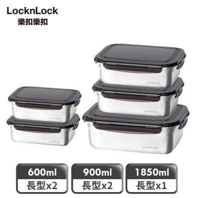 【樂扣樂扣】不鏽鋼保鮮盒收納5件組 (600mlx2+900mlx2+1850ml)