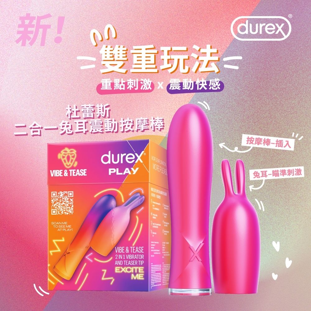 【Durex 杜蕾斯】二合一兔耳震動按摩棒1入