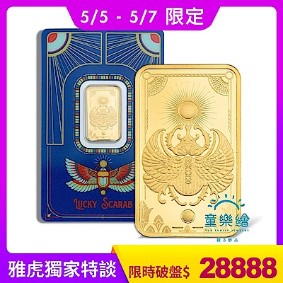【童樂繪金飾】瑞士PAMP Lucky Scarab 聖甲蟲 5g 黃金條塊 五公克 國際LBMA認證