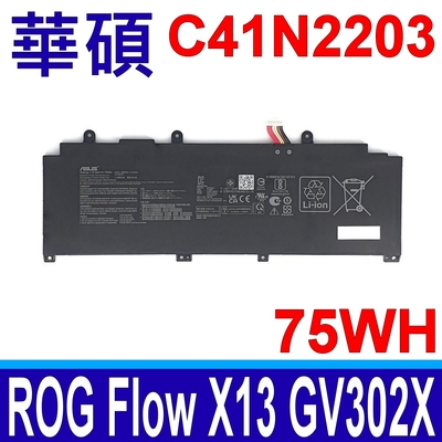 華碩 ASUS C41N2203 4芯 原廠電池 ROG Flow X13 ROG GV302X