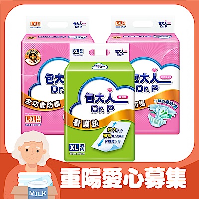 重陽送愛 愛心尿布組【受贈對象：創世基金會 】(您不會收到商品) (公益)