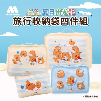 任選 MOS摩斯漢堡 旅行收納袋四件組 MOS Friends
