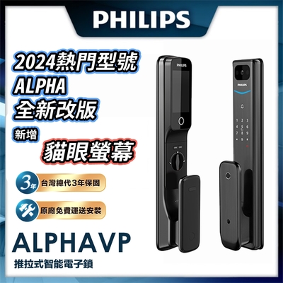 PHILIPS飛利浦 Philips 飛利浦 ALPHA VP 貓眼 推拉式智能門鎖/電子鎖 曜石黑(指紋│卡片│密碼│鑰匙│WiFi/含安裝)