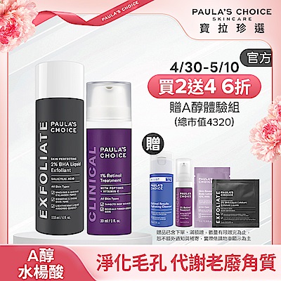 Paula s Choice寶拉珍選 【寶拉珍選】逆齡修護雙效組 (2%水楊酸精華液+1%A醇逆齡精華乳30ml) 效期至2026/12