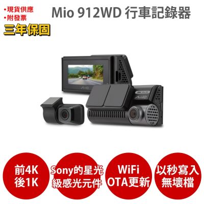 Mio MiVue 912WD 前4K後2K Sony STARVIS2 GPS測速 WIFI 前後雙鏡行車記錄器 紀錄器(送 高速記憶卡+反光貼+靜靜貼+耳機)