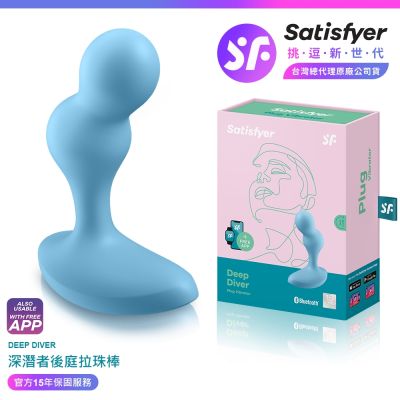 Satisfyer｜Deep Diver｜深潛者 後庭前列腺拉珠棒 藍