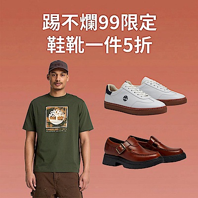 【Timberland官方旗艦館】99限定價 鞋靴快閃 5折