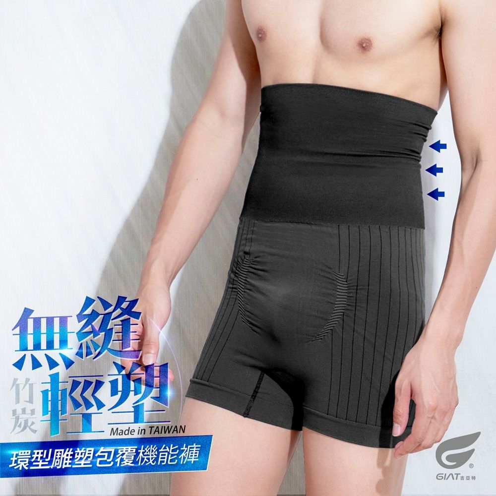 (2件組)GIAT台灣製竹炭纖維高腰平腹四角塑褲/男內褲 (炭黑2件)