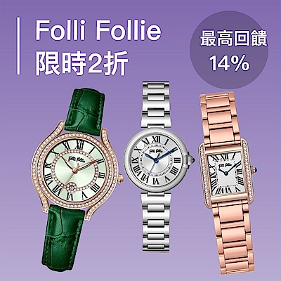 Folli Follie 限時2折 $1560起 