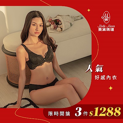 曼黛瑪璉&瑪登瑪朵 必收好評款快閃回歸 3件1288