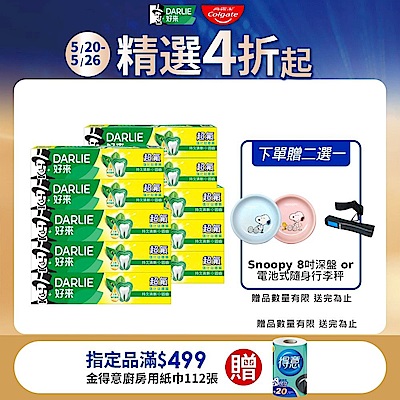 好來 超氟強化琺瑯質牙膏 爆殺10入組(200gX6入+175gX4入)