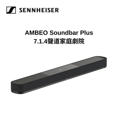 Sennheiser 森海塞爾 AMBEO Soundbar Plus 7.1.4聲道家庭劇院