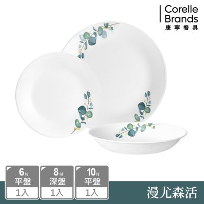 【美國康寧】CORELLE 漫尤森活3件式餐盤組