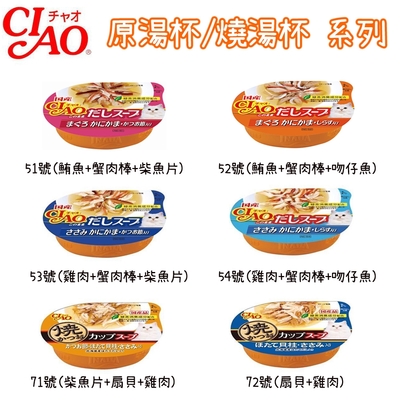 CIAO 日本 原湯杯 貓罐 60g 24罐