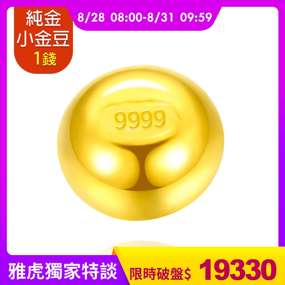 【童樂繪金飾】黃金9999幸運星luckystar小金豆1錢