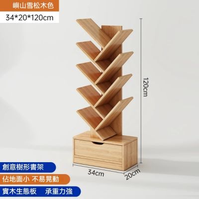 樹形書架 34*20*120cm 客廳落地置物架 家用多層創意書櫃 簡約立式儲物架