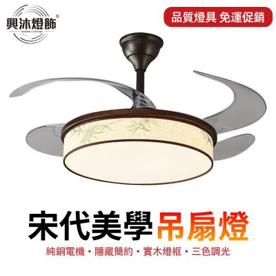 【XINGMU 興沐】吊扇燈 48吋新中式隱形吊扇燈 竹葉布藝LED吸頂風扇燈 無極調光 三色變光