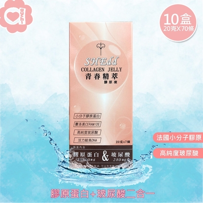 必爾思 SHEdd 水噹噹膠原青春精粹膠原凍 - 10 盒組( 20克 X 70條) 膠原QQ凍 膠原蛋白+玻尿酸二合一高效吸收