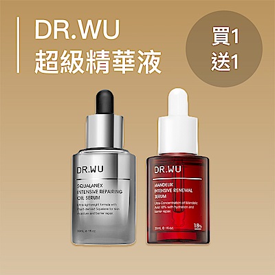 DR.WU  超級精華液買一送一