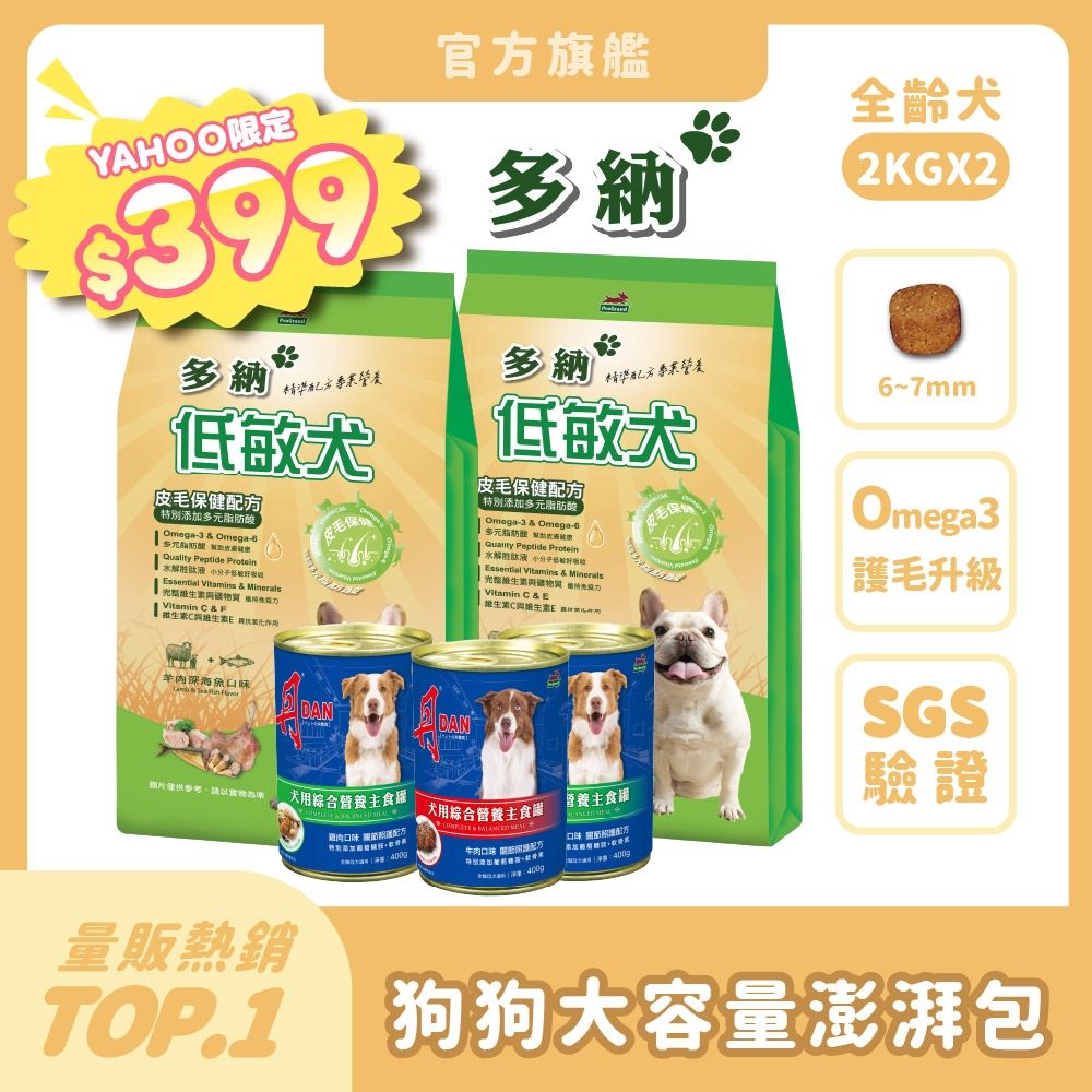 多納 Donna 狗狗大容量彭湃包(多納犬飼料2kg*+丹DAN優質犬用主食罐*3) 狗糧推薦 挑嘴犬 全齡犬 犬罐頭推薦 主食罐  屯獲推薦 機能補水【官方直營】
